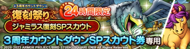 復刻祭りジャミラスガチャ