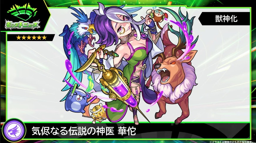 華佗の獣神化が決定