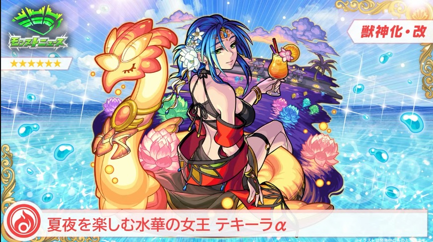 テキーラαの獣神化改が決定