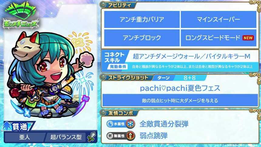 ノンノα ステータス