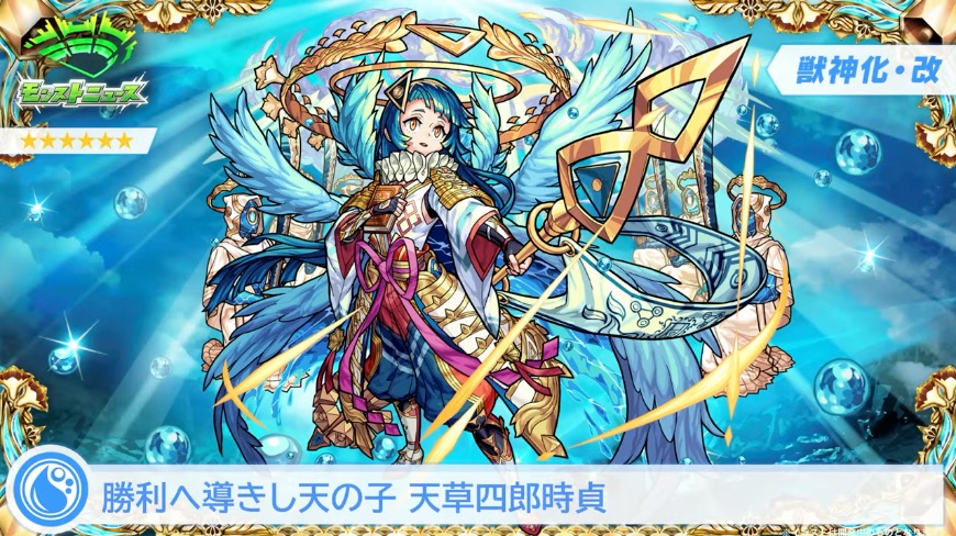 天草四郎の獣神化改が決定