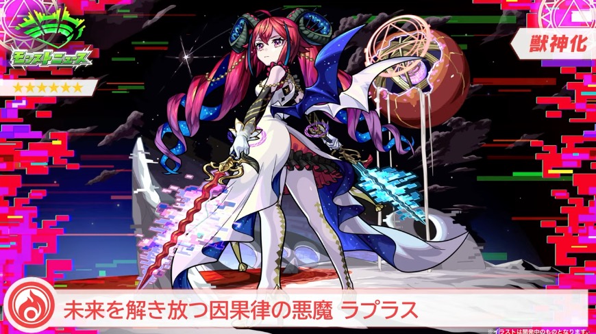 ラプラスの獣神化が決定