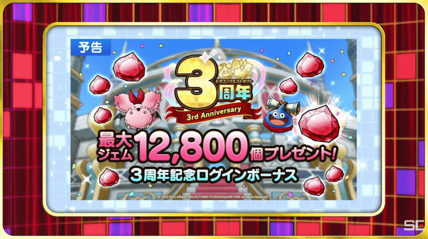 ログインボーナス