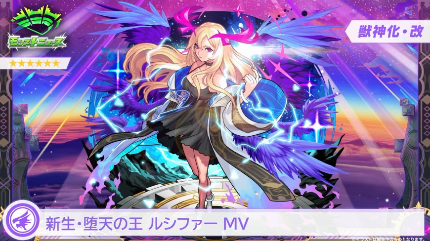 MVルシファー獣神化改