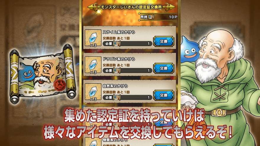 モンスターじいさんの認定証