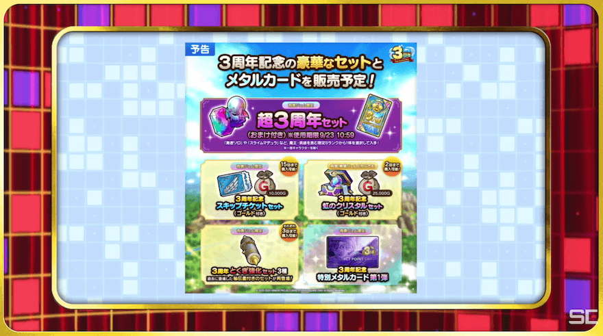 メタルカード&超3周年セット