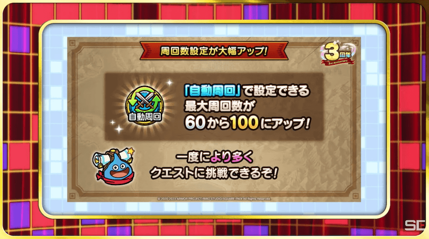 周回数が大幅アップ