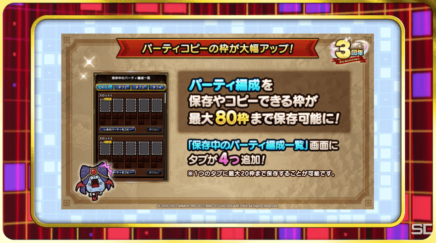 パーティのコピー枠