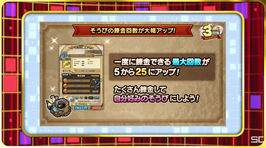 装備の錬金可能数