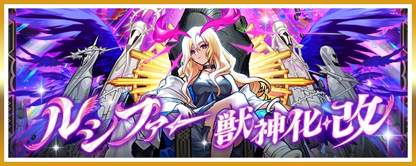 ルシファー バナー