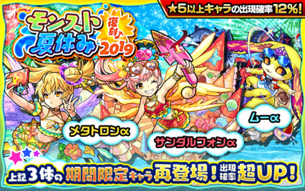 夏休みガチャ2019