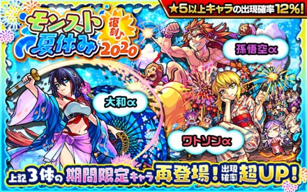 夏休みガチャ2020