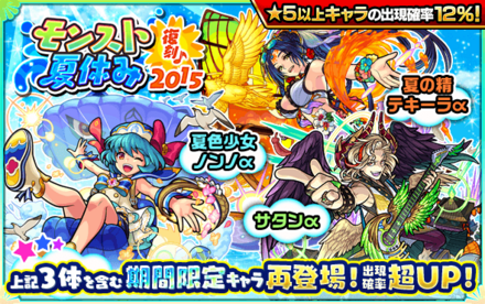 夏休みガチャ2015