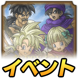真ドラクエ5イベント