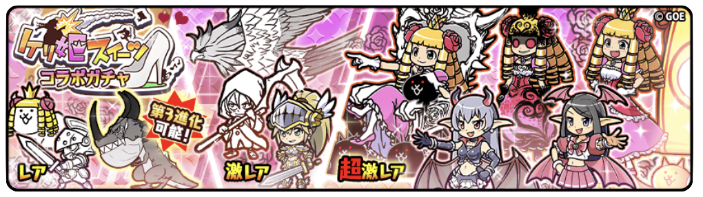 ガチャのバナー