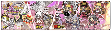 ケリ姫コラボガチャの画像