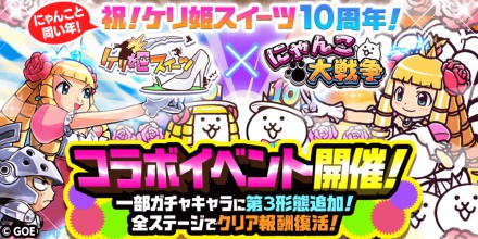 ケリ姫コラボバナー