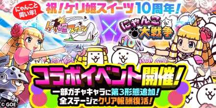 ケリ姫コラボバナー