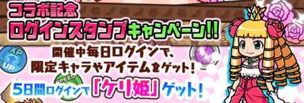 ログインスタンプバナー