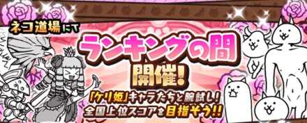 ランキングの間バナー