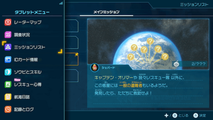 メインミッションに沿ったストーリーを展開