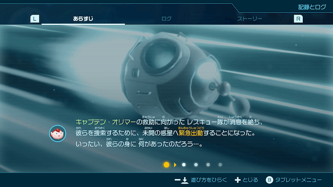 あらすじを確認