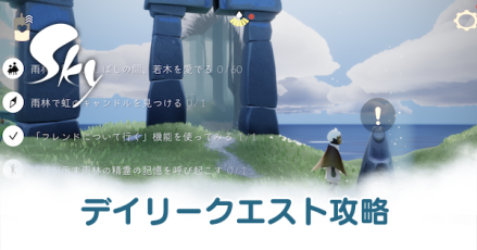 デイリークエスト