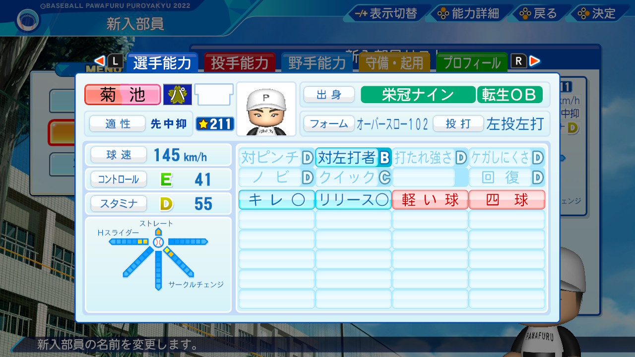 菊池雄星の転生時能力