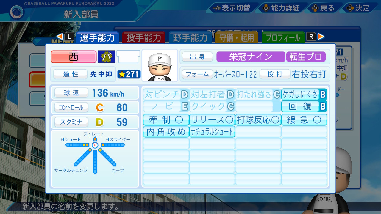 西勇輝の転生時能力