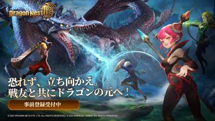 事前登録受付中