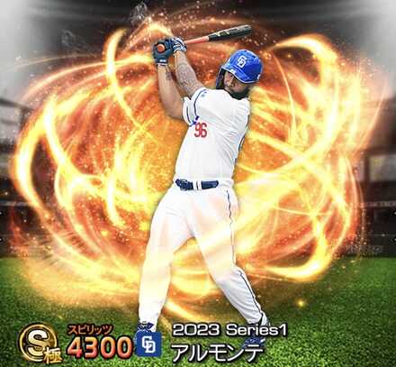 アルモンテ画像