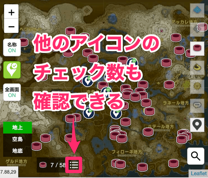 マップツール説明5