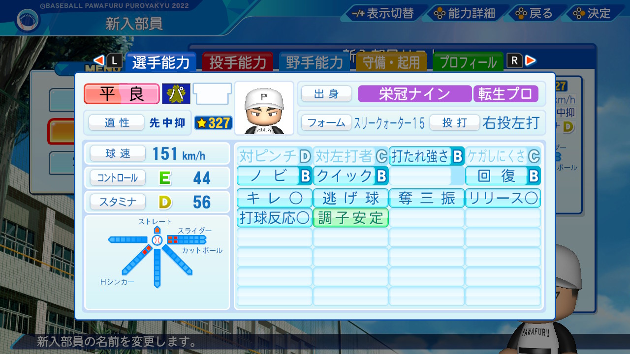 平良海馬の転生時能力