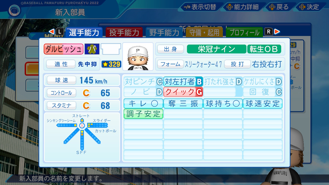 ダルビッシュ有の転生時能力