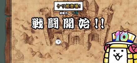 ケリ姫登場バナー