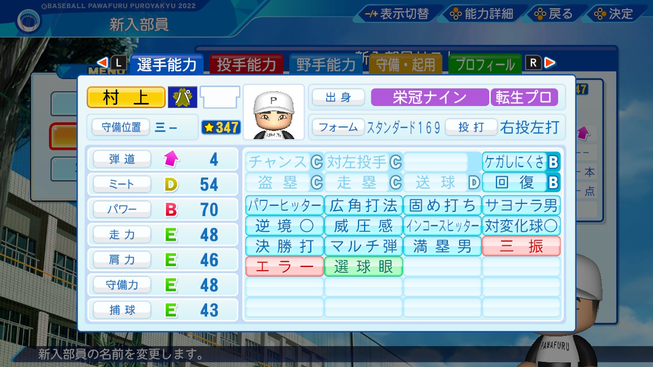 村上宗隆の転生時能力