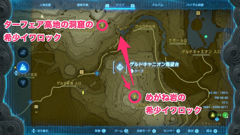 イワロック周回