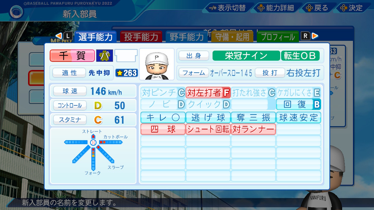 千賀滉大の転生時能力