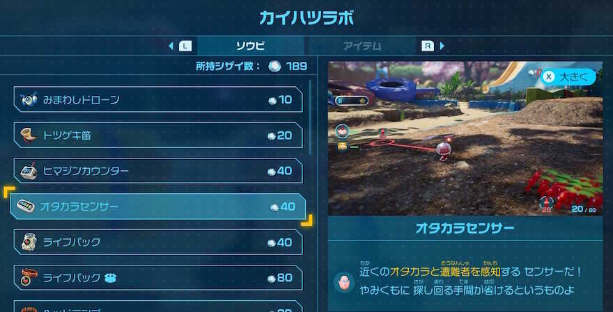 オタカラセンサー