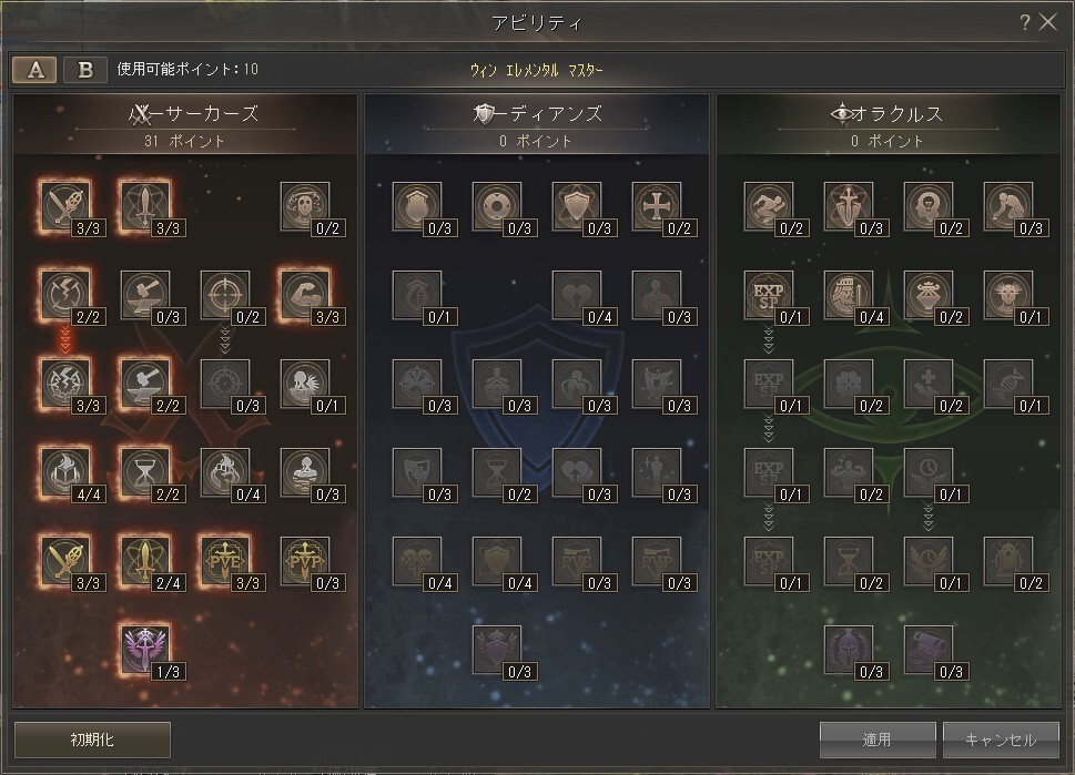 アビリティ切り替え