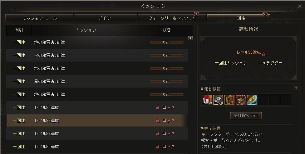 002_ミッション報賞追加