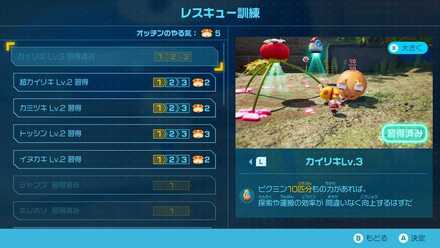 オッチンのスキルを強化＆取得する