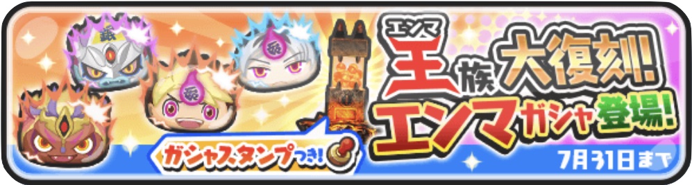 エンマガシャの当たり妖怪と中身