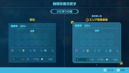 地上と地下を行きした際の巻き戻し
