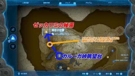 ゼッカワミの秘湯詳細マップ