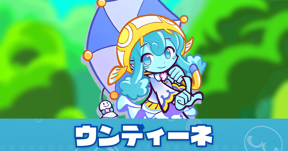 ウンディーネ.png