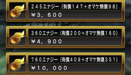 エナジーを購入