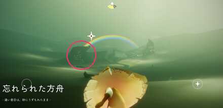 忘れられた方舟