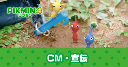 CM・宣伝の一覧