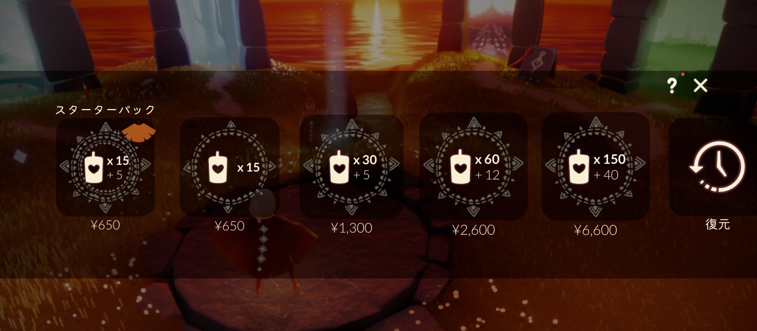 ゲーム内で購入